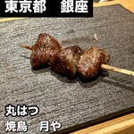焼鳥 月や - 