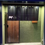 北新地 焼肉 はま正 - 