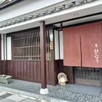 珈琲 はんなり - 