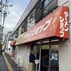 ラーメンショップ 堀切店