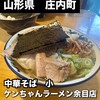 ケンちゃんラーメン 余目店