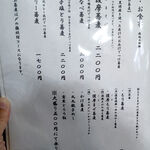 亀戸・養生料理　高の - 蕎麦・お食事メニュー