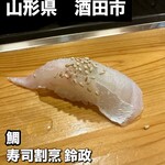 寿司・割烹 鈴政 - 