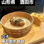 寿司・割烹 鈴政 - 