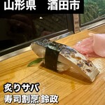 寿司・割烹 鈴政 - 