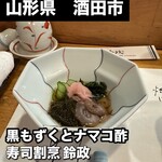 寿司・割烹 鈴政 - 