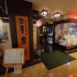 宗平 - 宗平外観