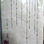 亀戸・養生料理　高の - 挨拶状