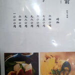 亀戸・養生料理　高の - 蕎麦前メニュー