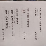 亀戸・養生料理　高の - 日本酒メニュー
