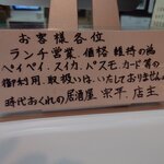 宗平 - レジ注意事項、ランチは現金のみ