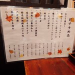 宗平 - 秋のおすすめメニュー