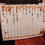 宗平 - 秋のおすすめメニュー