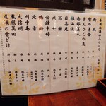 宗平 - 秋のおすすめ地酒メニュー