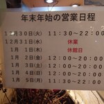 宗平 - 宗平年末年始の営業時間
