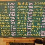 宗平 - 店頭黒板メニュー