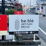 ビブレ アーティザン ブレッド - 看板