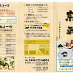 宗平 - 店頭パンフレットメニュー