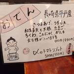 宗平 - 新メニューおでん！