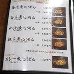 山本屋総本家 - 