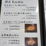 山本屋総本家 - 