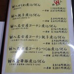 山本屋総本家 - 