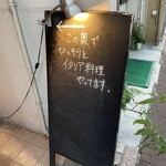 名前のないイタリア料理店 - 