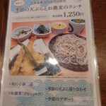 釜めし菜時記 さき亭 - ランチメニュー
