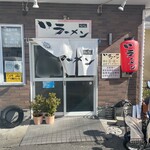てんてんラーメン - 