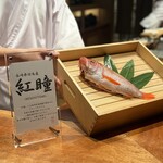 のどぐろ専門 銀座中俣 極 - 