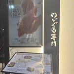 のどぐろ専門 銀座中俣 極 - 