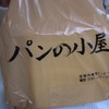 パンの小屋