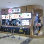 鮪市場 イオンモール名古屋みなと店 - 