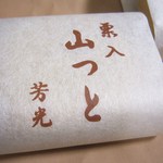 芳光 - 山つと（もなか）