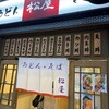 松屋