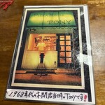 トニーズピザ - 