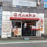 大山生煎店 - 