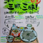 そば処 はないかだ - 三瓶三昧セット・メニュー表