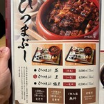 ひつまぶし欅 - 