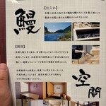 ひつまぶし欅 - 