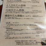 牛屋 たん兵衛 - メニュー②