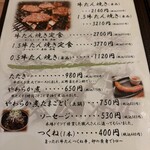 牛屋 たん兵衛 - メニュー①