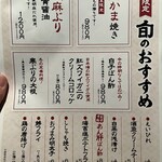 蕎麦と炙り焼き 奥 いずも  - メニュー②