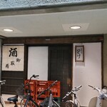 和醸良酒 ○たけ - 