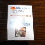 北極星 堀江店 - 「特撰オムライス(+￥680)」メニュー