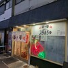 路地裏スタンド スタんちゅ