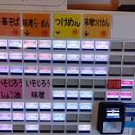 麺恋処 いそじ - 券売機