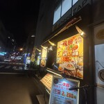 四川料理 秋 - 