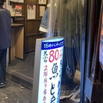 立呑み 魚椿 栄店 - 