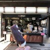 深川 伊勢屋 - 